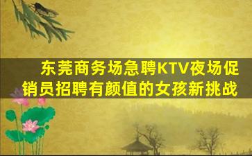 泰安夜场招聘